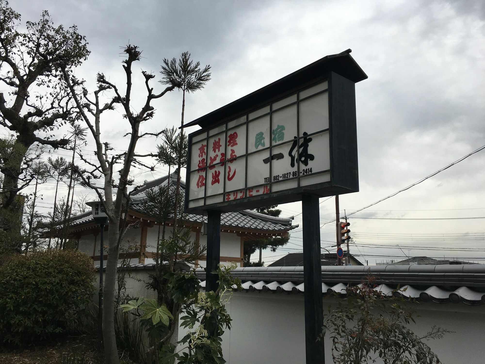 Saga Ikkyu - Vacation Stay 7872 Kyoto Exterior photo